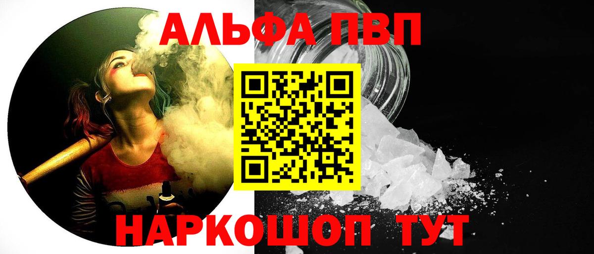 А ПВП VHQ  A-PVP Crystall  Балашиха  Alpha PVP мука 