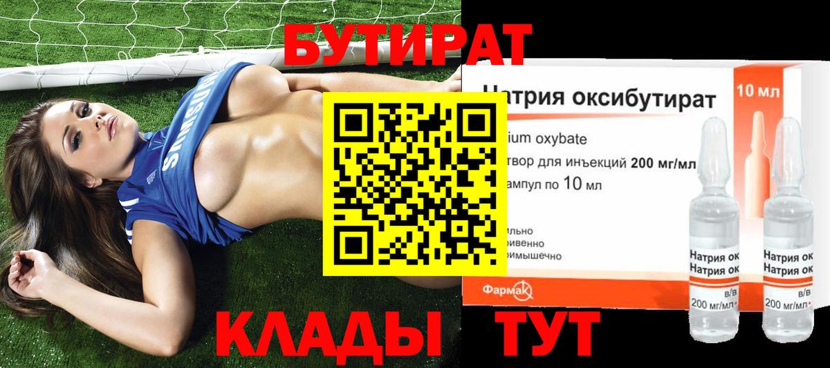 Бутират оксана  БУТИРАТ  Балашиха  Вход с VPN 