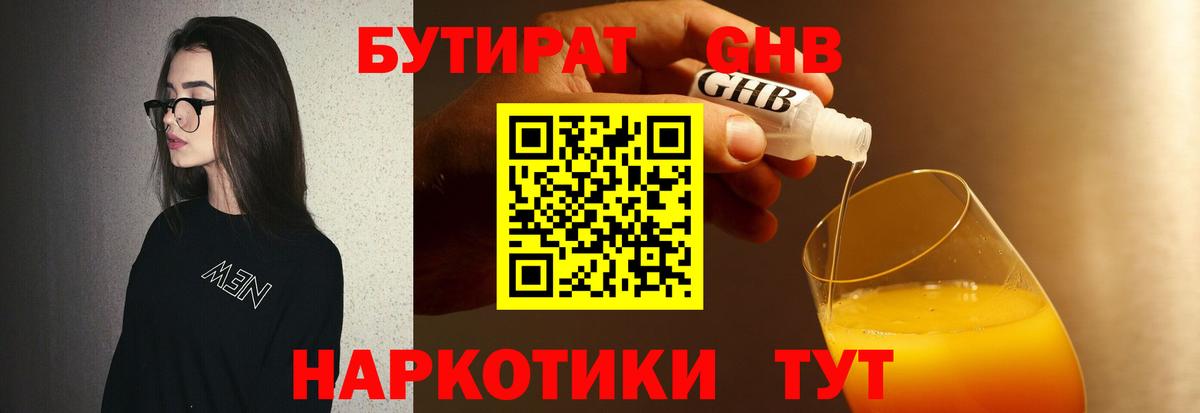 БУТИРАТ BDO Балашиха