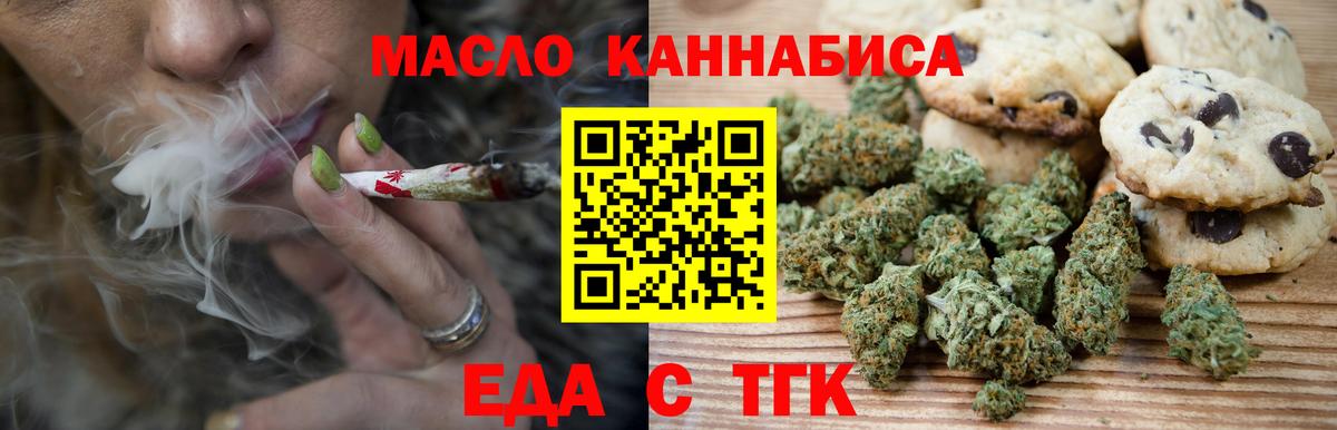 Еда ТГК конопля  Балашиха 