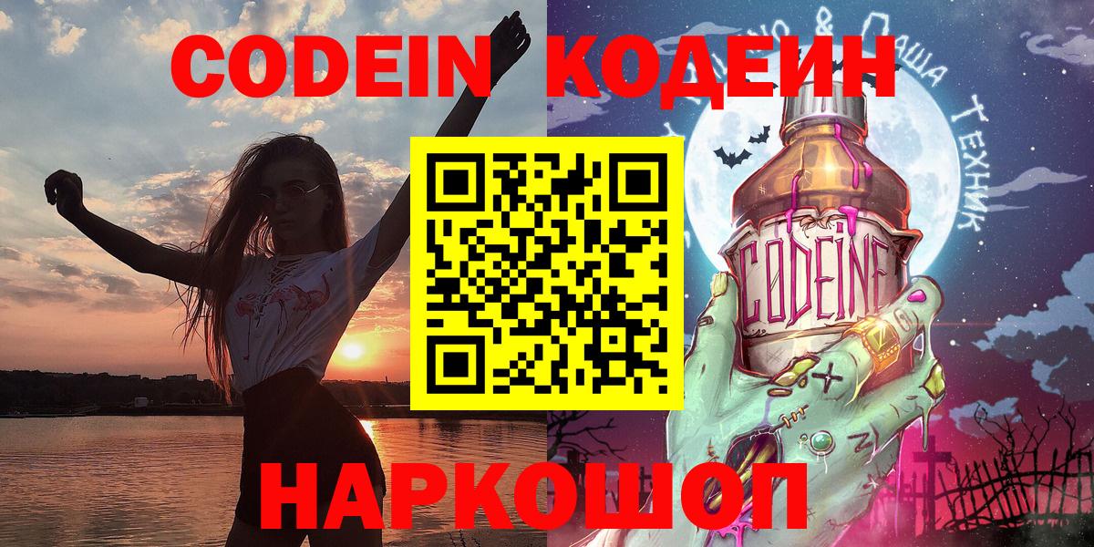 Кодеиновый сироп Lean напиток Lean (лин)  Кодеиновый сироп Lean Purple Drank  Вход с VPN  Балашиха 