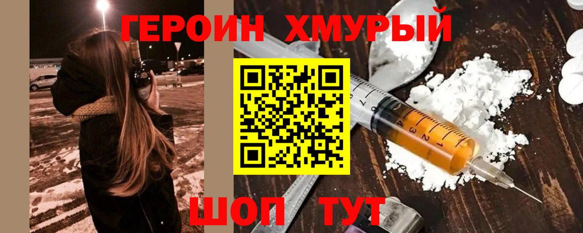 Балашиха  Героин Heroin  Вход с VPN 