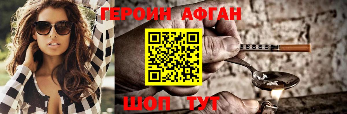 ГЕРОИН белый Балашиха