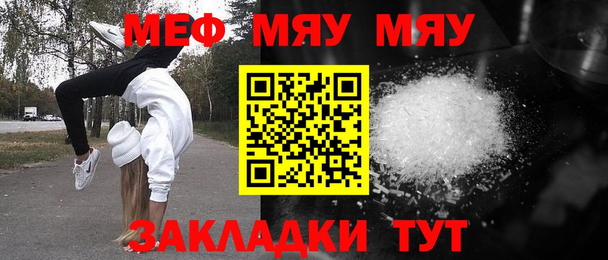 Меф мяу мяу кристаллы Балашиха
