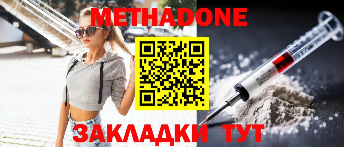 МЕТАДОН VHQ  Вход с VPN  Балашиха 
