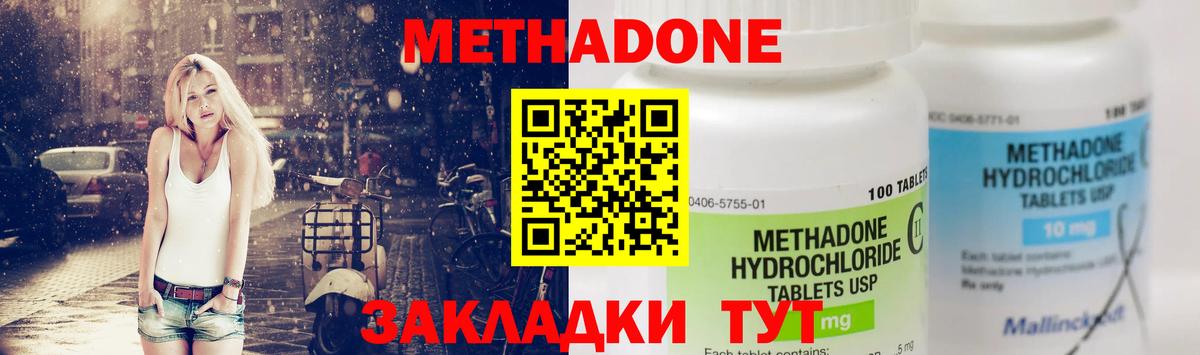 Метадон methadone Балашиха