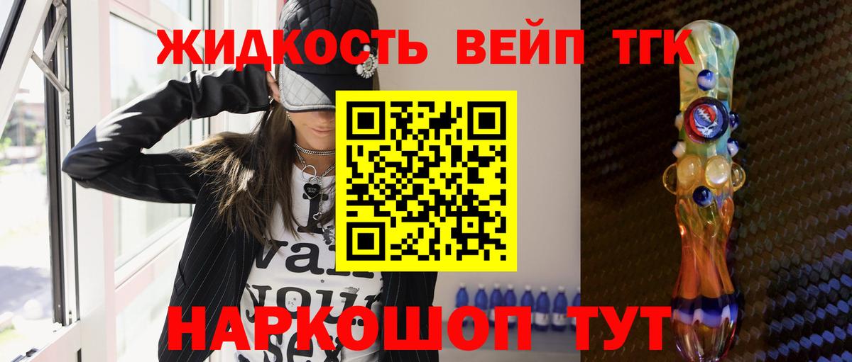 Дистиллят ТГК жижа Балашиха